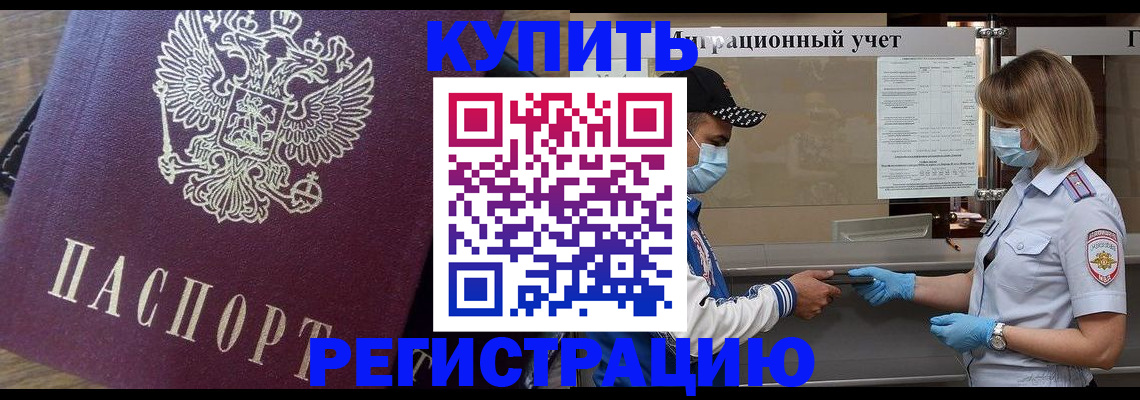 прописка штамп в Курчалом