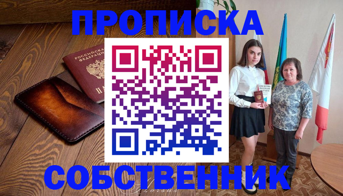 прописка для школы в Курчалом